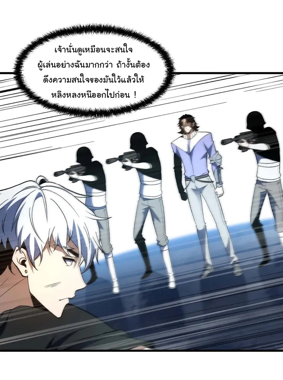 เปลี่ยนชะตาราชาโลกเสมือน ( The King of Reality ) ตอนที่ 20 หน้า 26