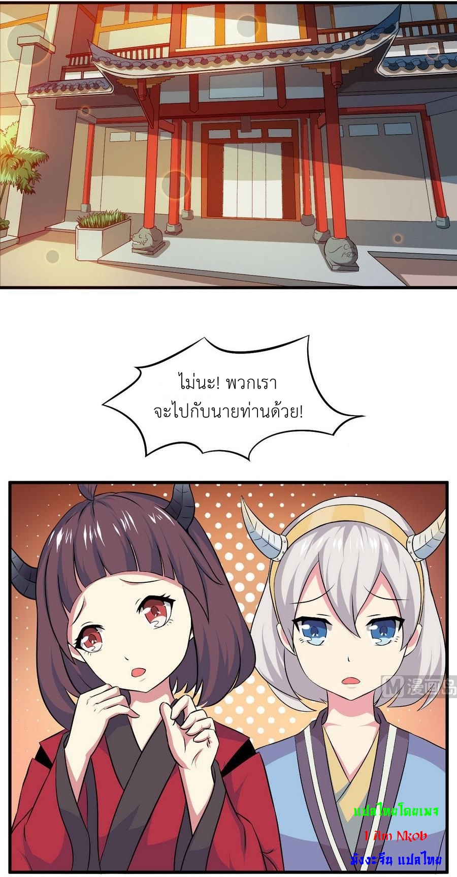 มหาจอมปราชญ์ ปราณเทวะ ตอนที่ 98 หน้า 7