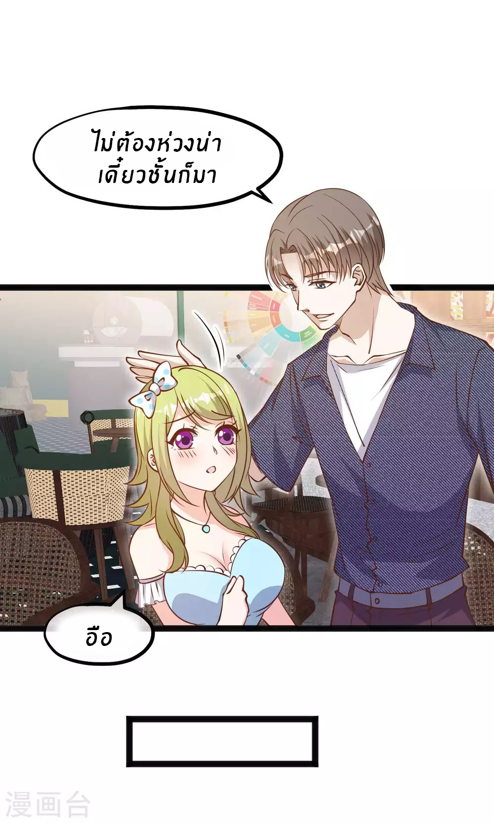 God Fisherman ตอนที่ 157 หน้า 28