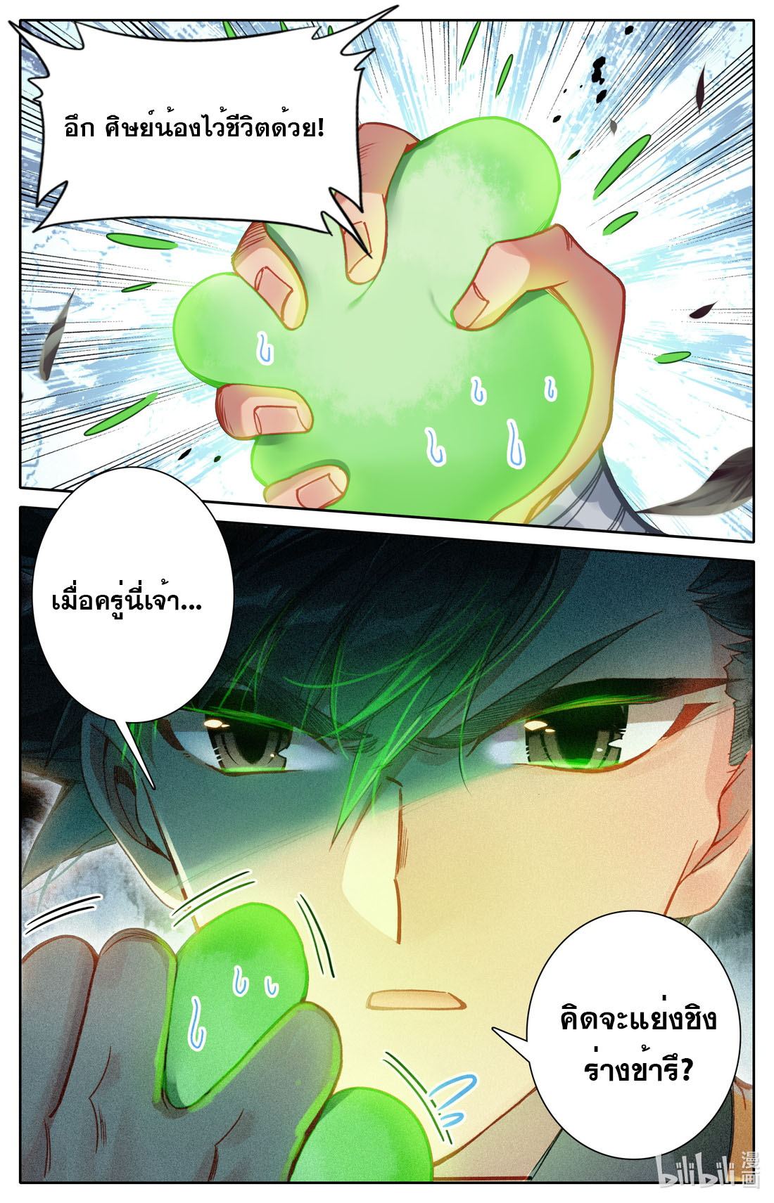 A record of a mortal's journey to immortality(ทันจีน) ตอนที่ 117 หน้า 6