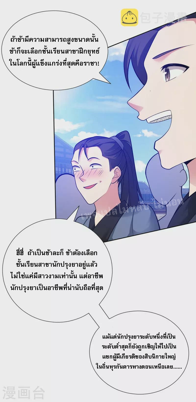 จักรพรรดิเวทย์9อักษรหวนคืน ตอนที่ 17 หน้า 3