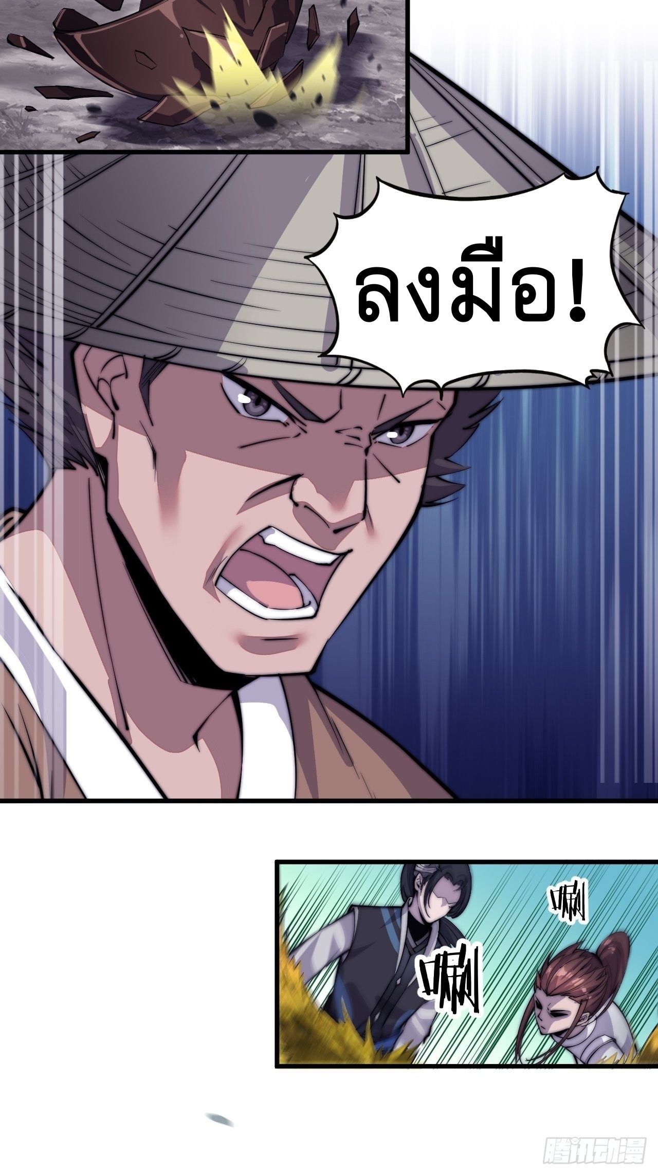 Starting a Mountain ตอนที่ 55 หน้า 12