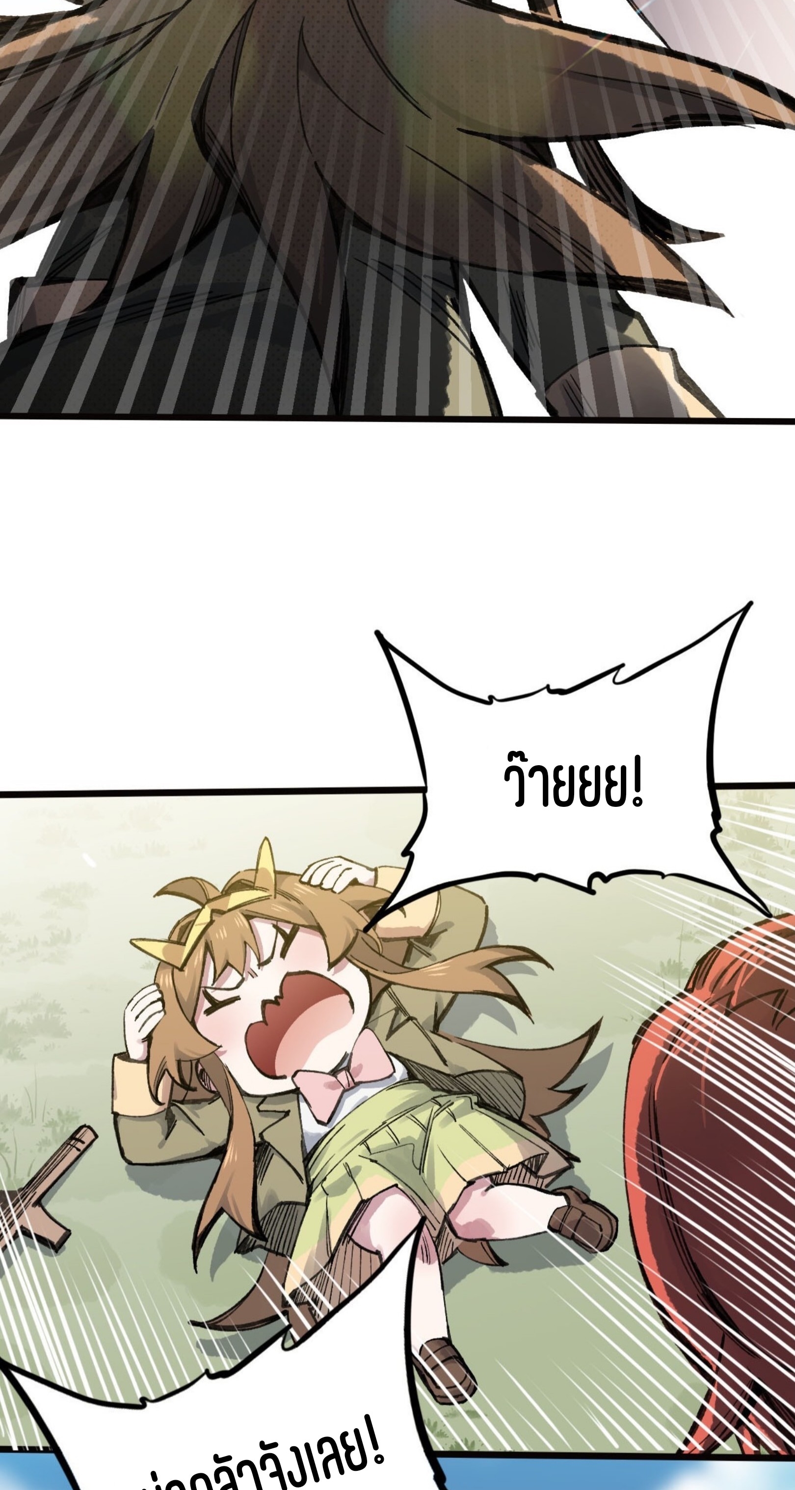 เจ้าหญิงไร้ค่า LV999 ตอนที่ 16 หน้า 27