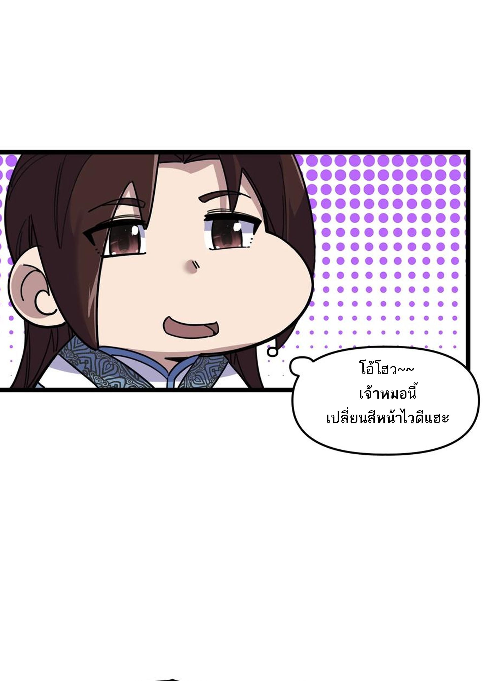 (ชนจีน) แกล้งเป็น NPC "หลอก" คนที่ "มาจากต่างโลก" ให้พัตนานิกายให้ No.1 !!? ตอนที่ 13 หน้า 18