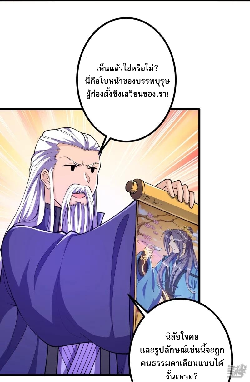 ผู้ขัดเกลาร่างกายที่แข็งแกร่งที่สุดในประวัติศาสตร์ ตอนที่ 28 หน้า 5