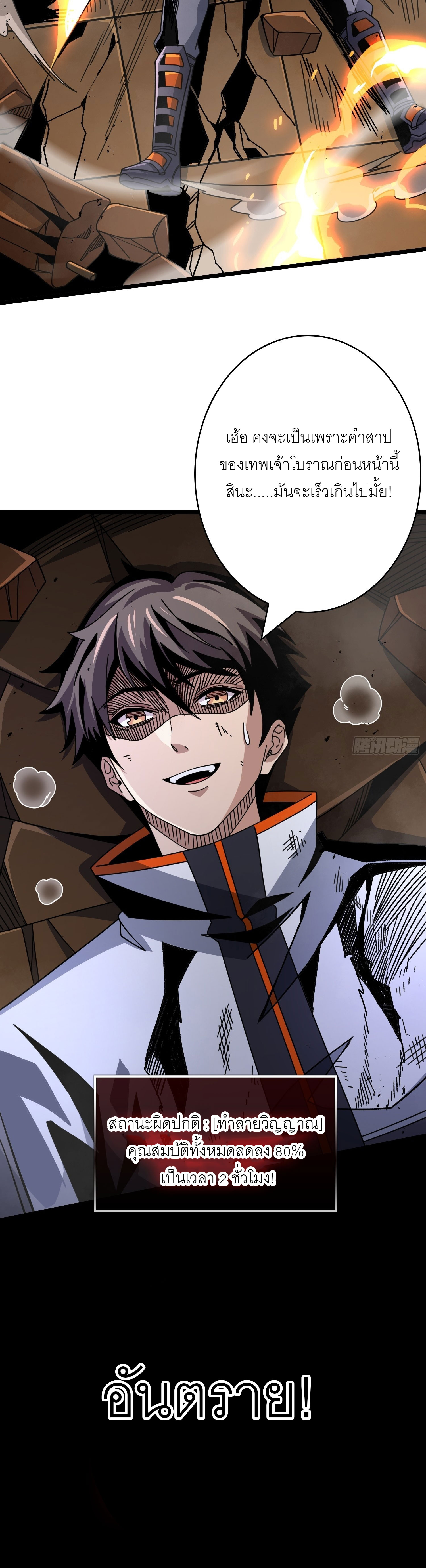 (ชนจีน) IT STARTS WITH A KINGPIN ACCOUNT - จุติจอมราชัน ตอนที่ 257 หน้า 15