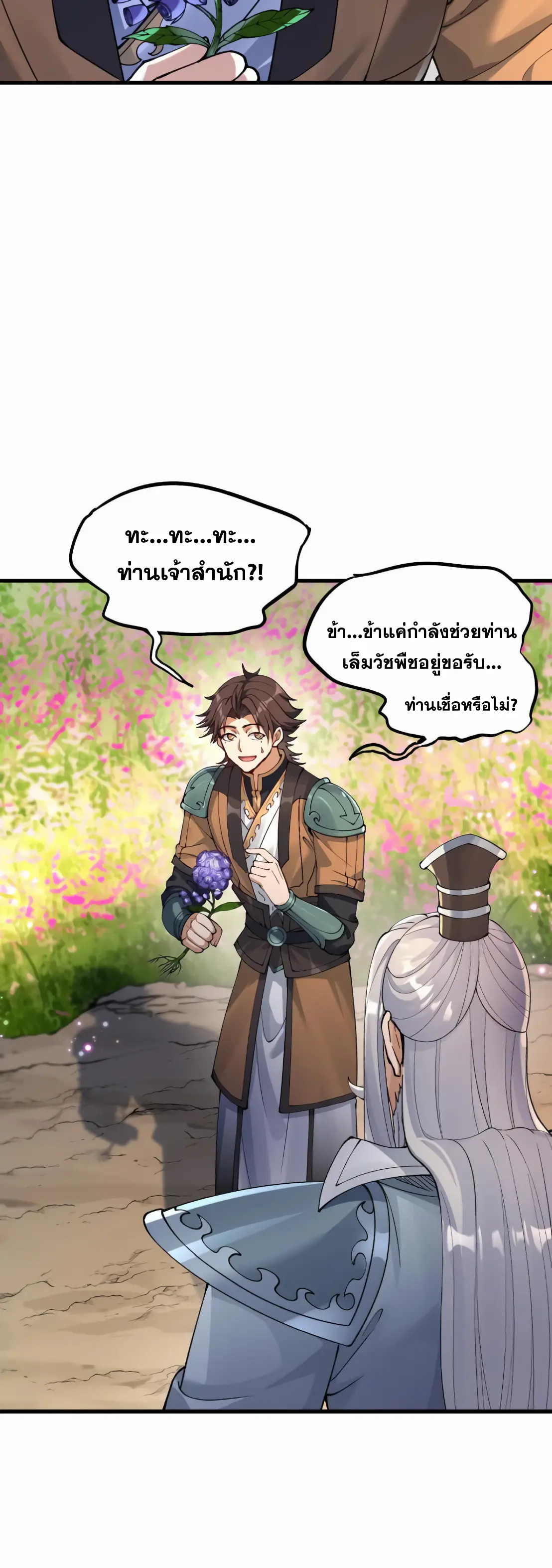 การบําเพ็ญเพียรเริ่มต้นจากการ ปลูกจักรพรรดินีปีศาจ ตอนที่ 1 หน้า 62