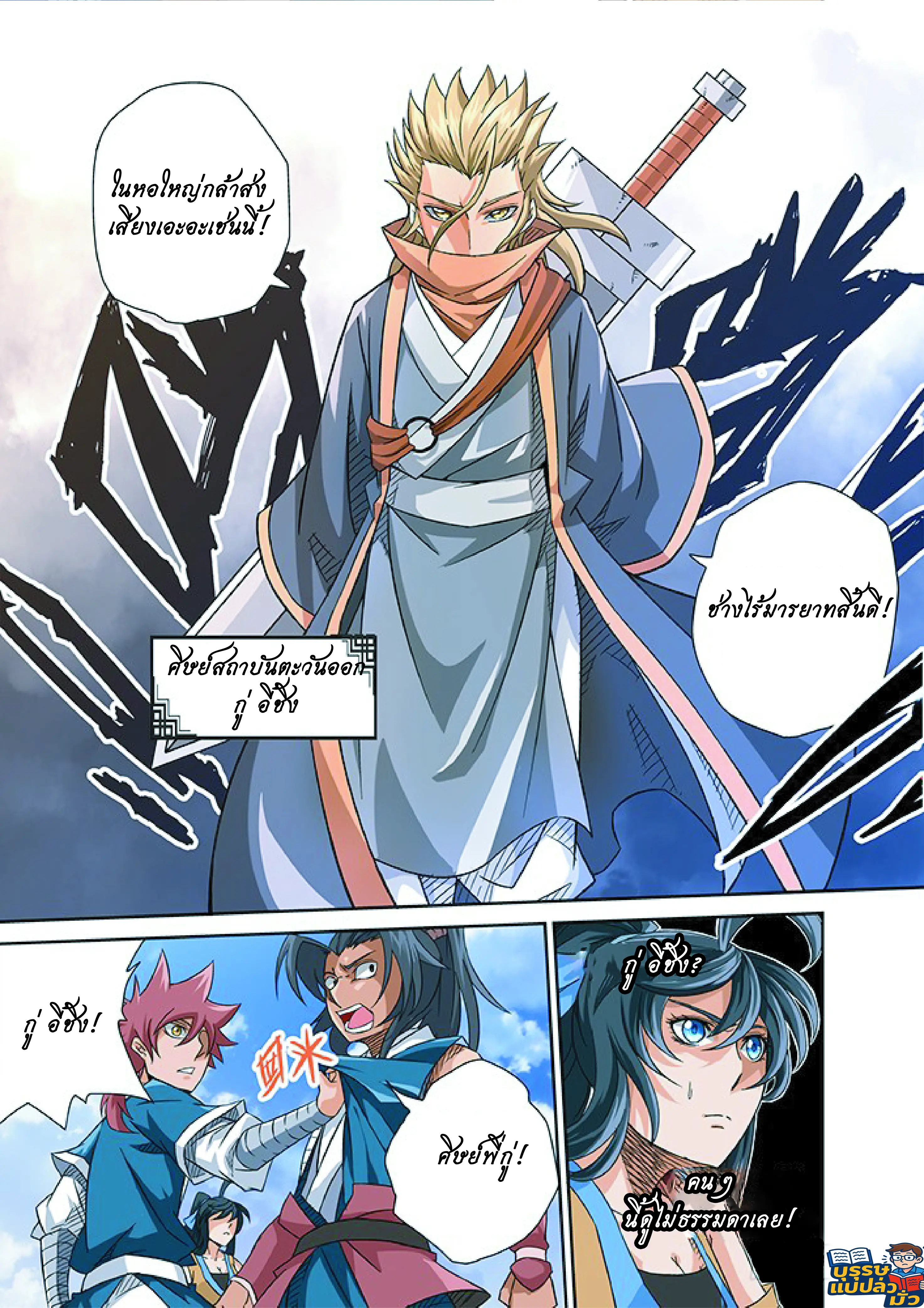 จิตวิญญาณนักสู้ ตอนที่ 3 หน้า 17