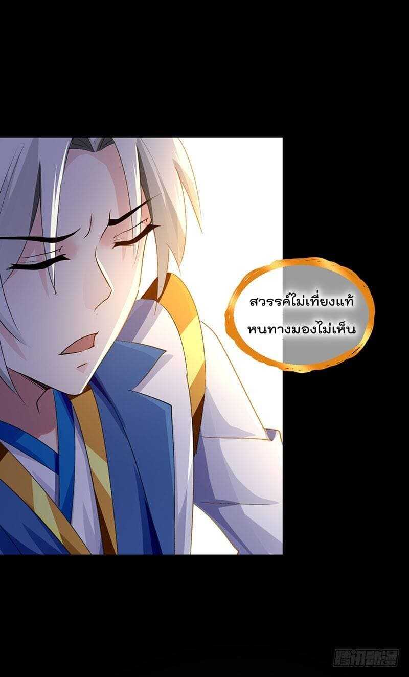 Emperor LingTian จักรพรรดิหลิงเทียน ตอนที่ 4 หน้า 17