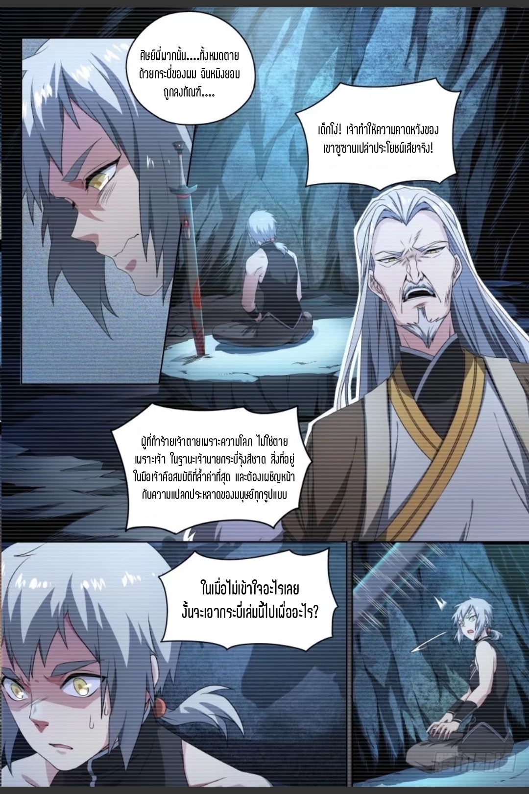 สุดยอดจ้าวจิตวิญญาณ ตอนที่ 59 หน้า 4
