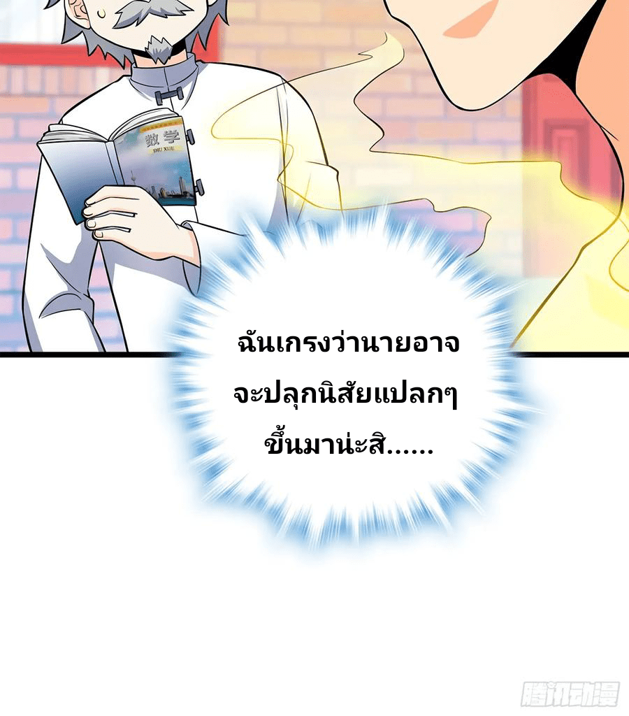 The new life of the Kuan King-ชีวิตใหม่ของราชาจอมกวน ตอนที่ 55 หน้า 49