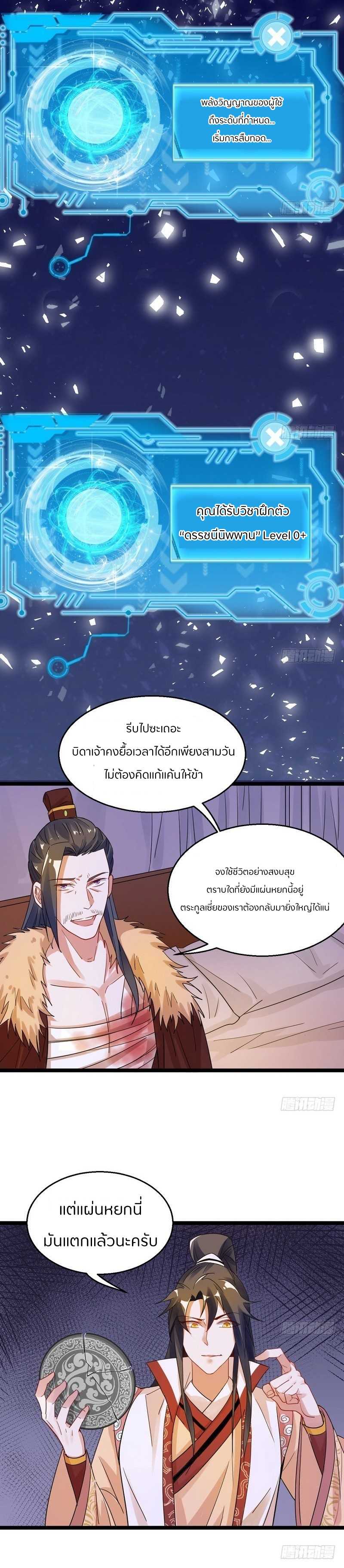 1.เรียกข้าว่าจอมมาร ตอนที่ 5 หน้า 24