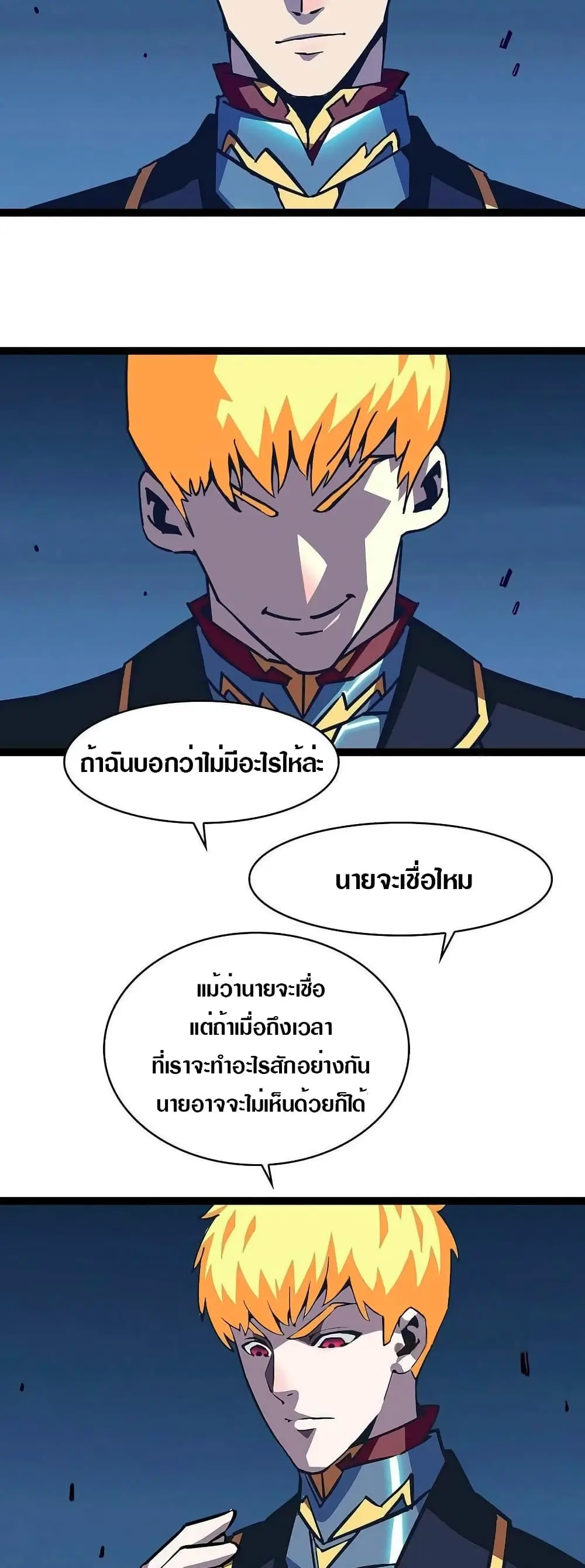 [จบ] เริ่มต้นใหม่ด้วยการเล่นเกมอย่างจริงจัง - It All Starts With Playing Game Seriously ตอนที่ 31 หน้า 8