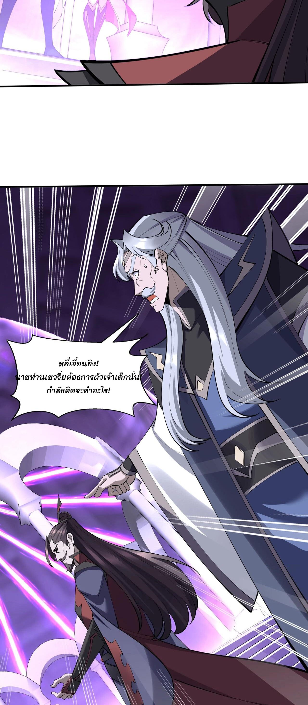 Starting with the Transmigration เกิดใหม่ในต่างโลกกับระบบคำสาปมรณะ (ชนจีน) ตอนที่ 68 หน้า 27