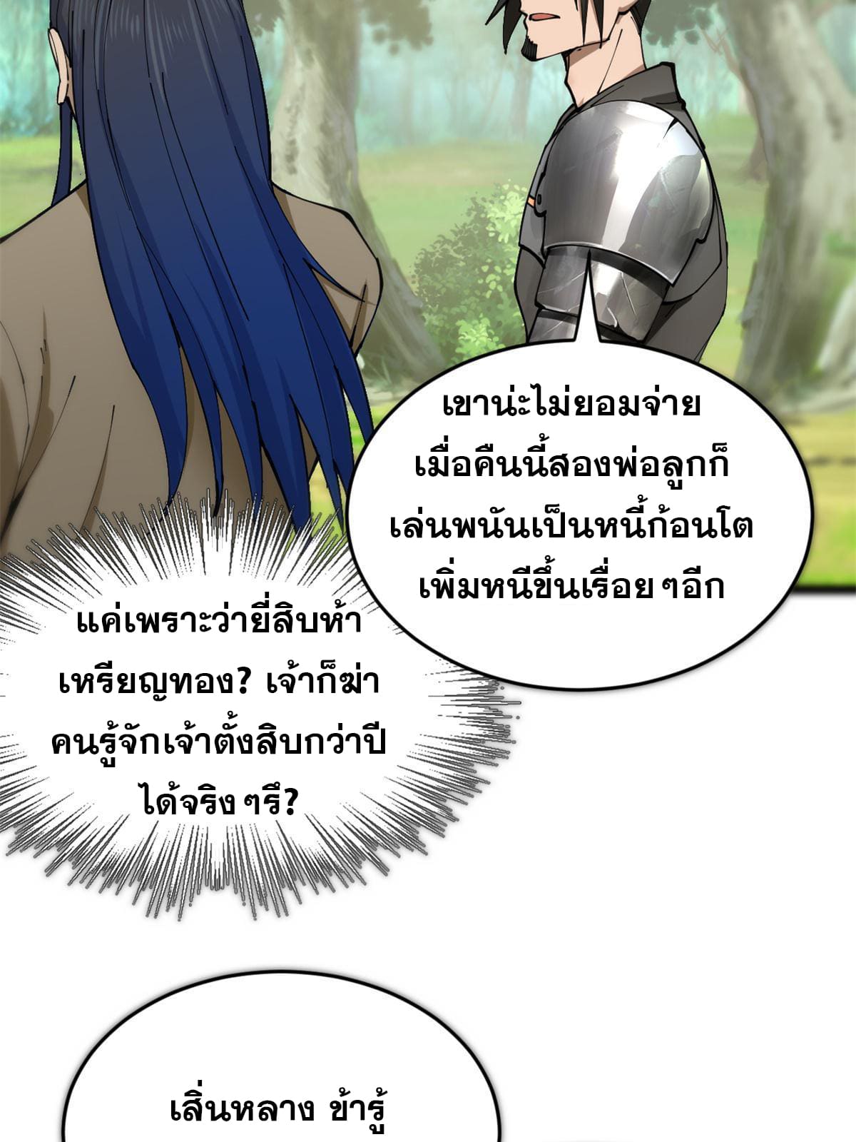 ลูกเขยที่แกร่งสุดในปฐพี (ทันจีน) ตอนที่ 5 หน้า 67