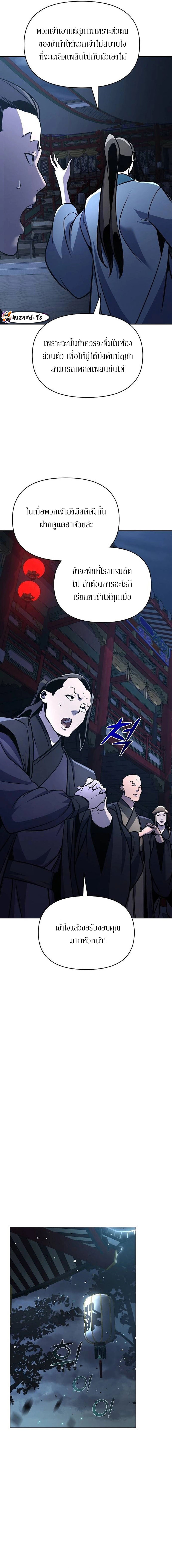 The mysterious world's greatest martial artist little prince ตอนที่ 32 หน้า 20