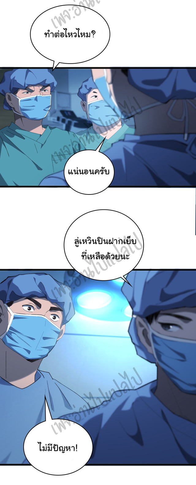 สุดยอดระบบของหมอหลิงหรัน ตอนที่ 36 หน้า 21