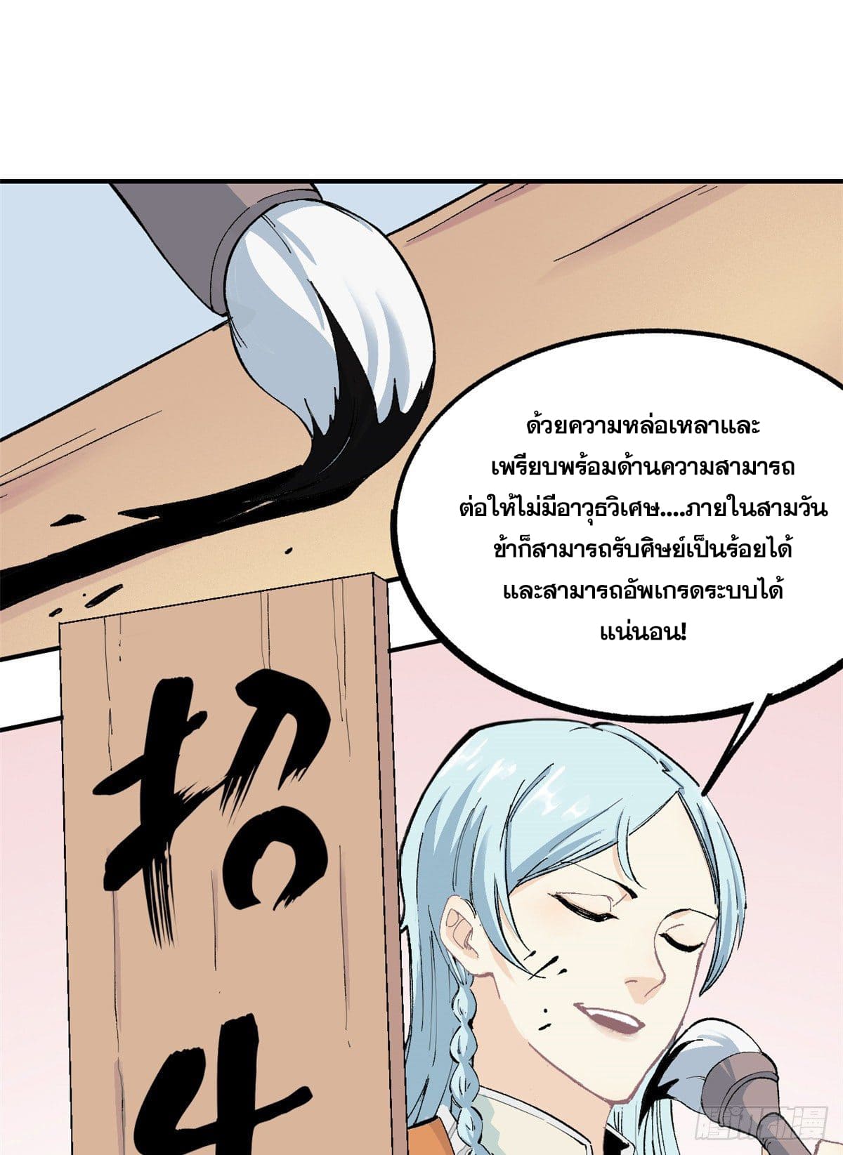 นิกายที่แข็งแกร่งที่สุด (ทันจีน) ตอนที่ 3 หน้า 2