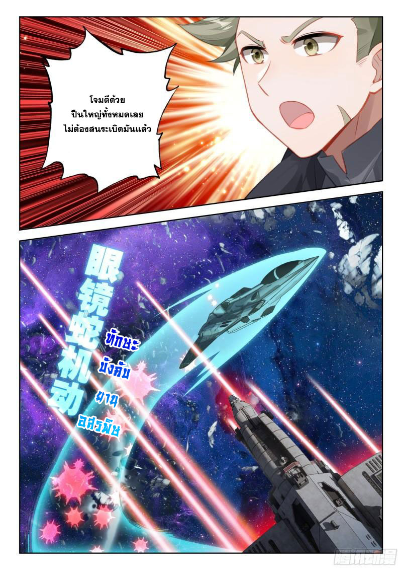 Soul Land IV – The Ultimate Combat มหาศึกการต่อสู้ ตอนที่ 266 หน้า 16