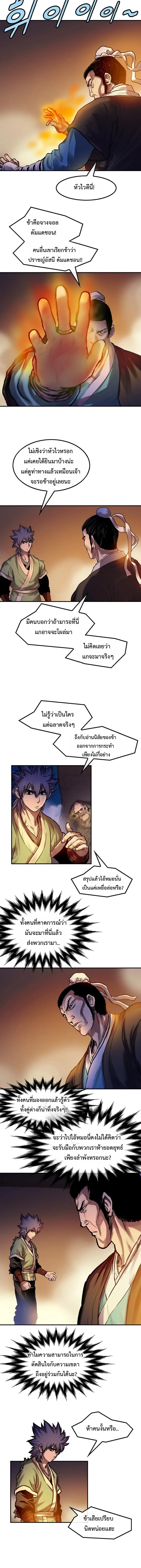 ราชาหมัดหนึ่งในใต้หล้า ตอนที่ 7 หน้า 8