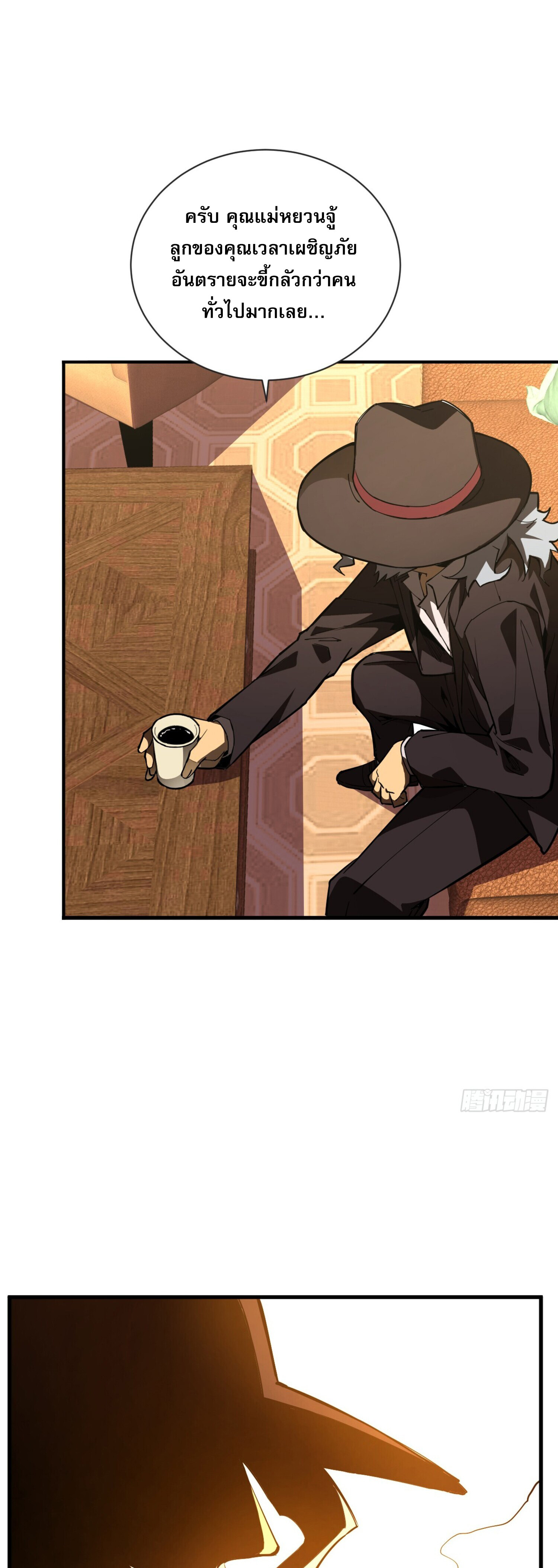 เจ้าแห่งกงล้อโชคชะตา ตอนที่ 5 หน้า 29