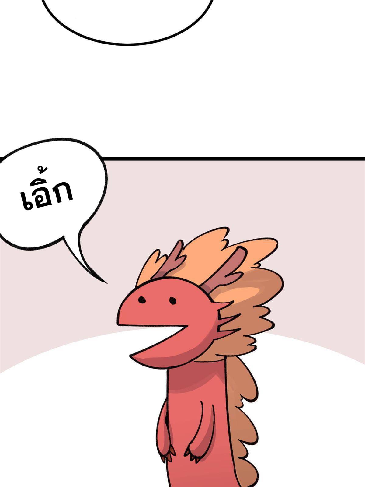 นิกายที่แข็งแกร่งที่สุด (ทันจีน) ตอนที่ 145 หน้า 27