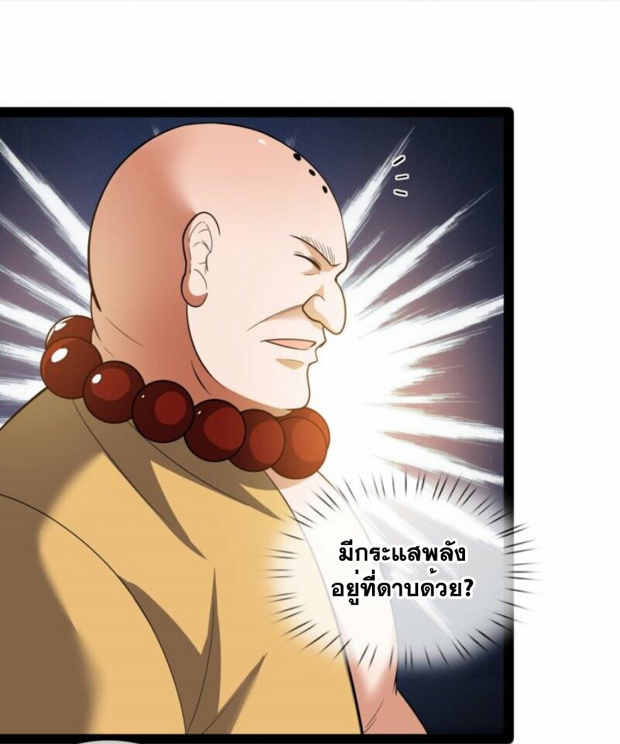 นครเซียนแห่งผู้ต่อต้านสวรรค์ ตอนที่ 219 หน้า 6