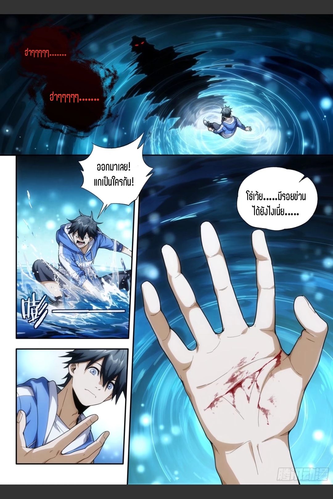 สุดยอดจ้าวจิตวิญญาณ ตอนที่ 7 หน้า 5