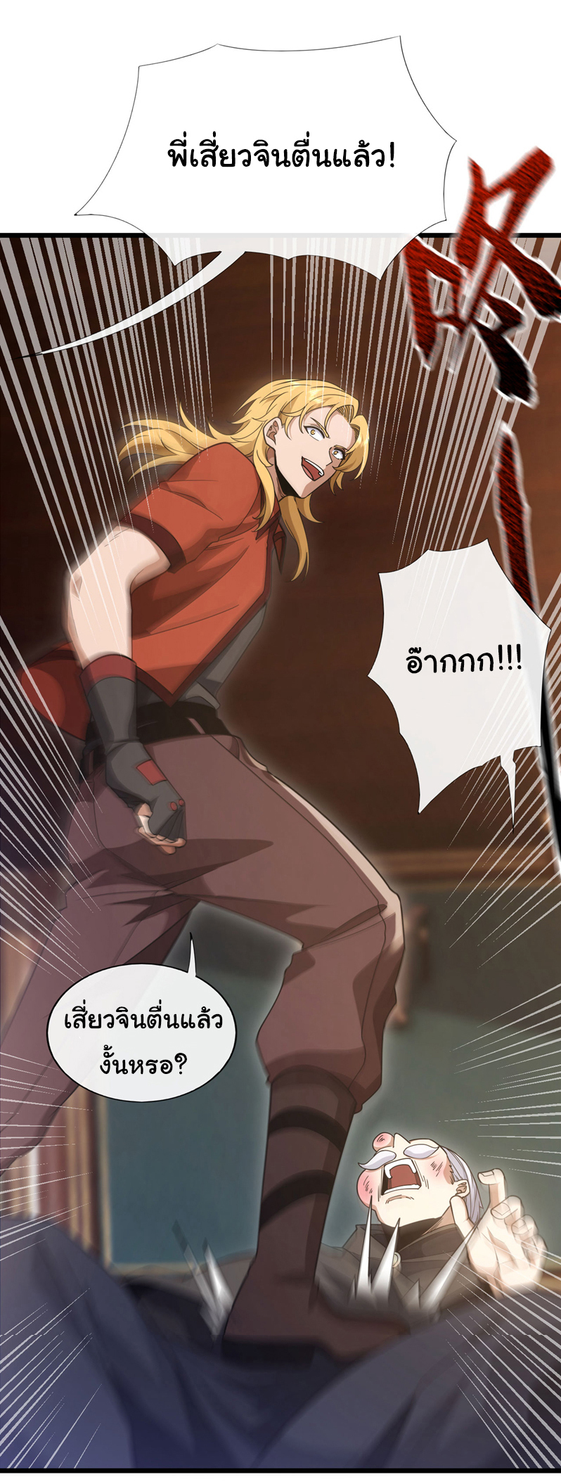 Chu Chen, the trash son-in-law ตอนที่ 89 หน้า 12