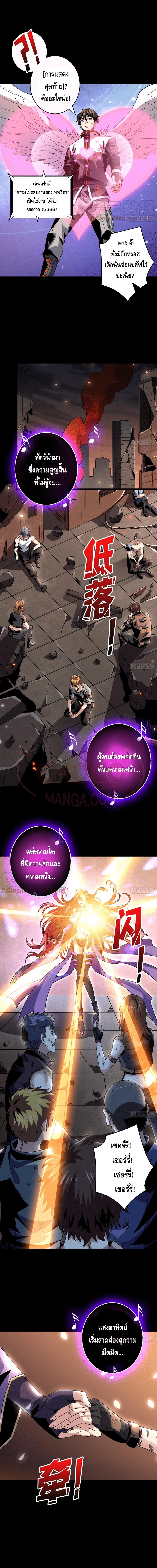 King Account at the Start ตอนที่ 116 หน้า 3