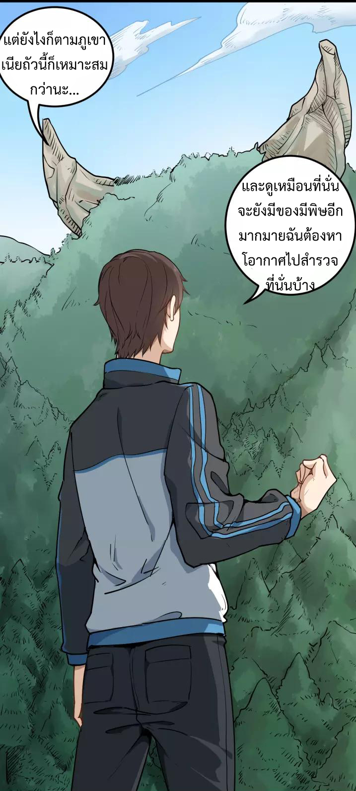 หมอเกรียนเซียนพิษ ตอนที่ 2 หน้า 50