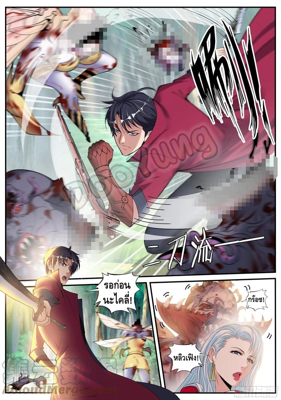 Apocalyptic dungeon ตอนที่ 67 หน้า 6