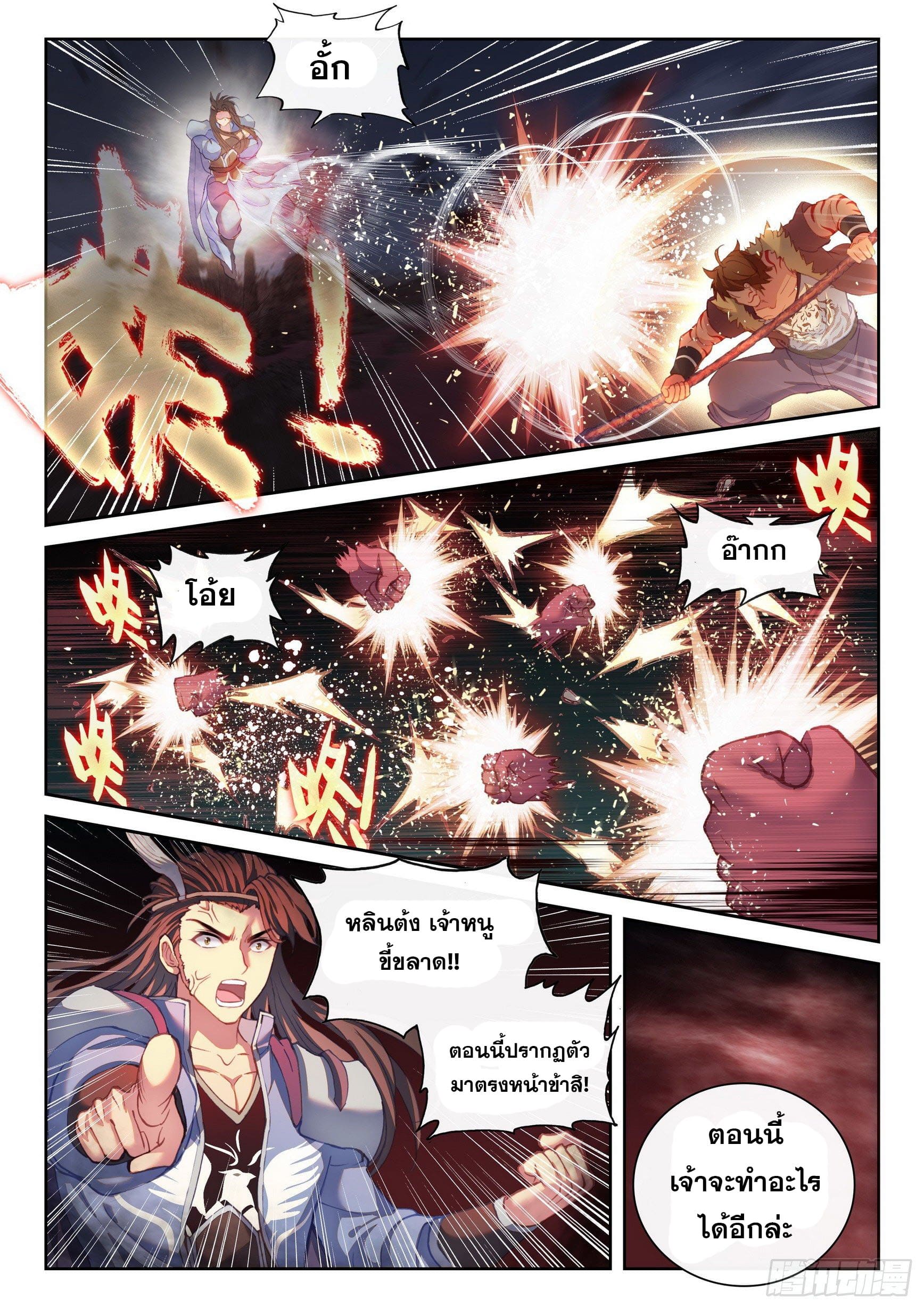 Wu Dong Qian Kun (ทันจีน) ตอนที่ 63 หน้า 10