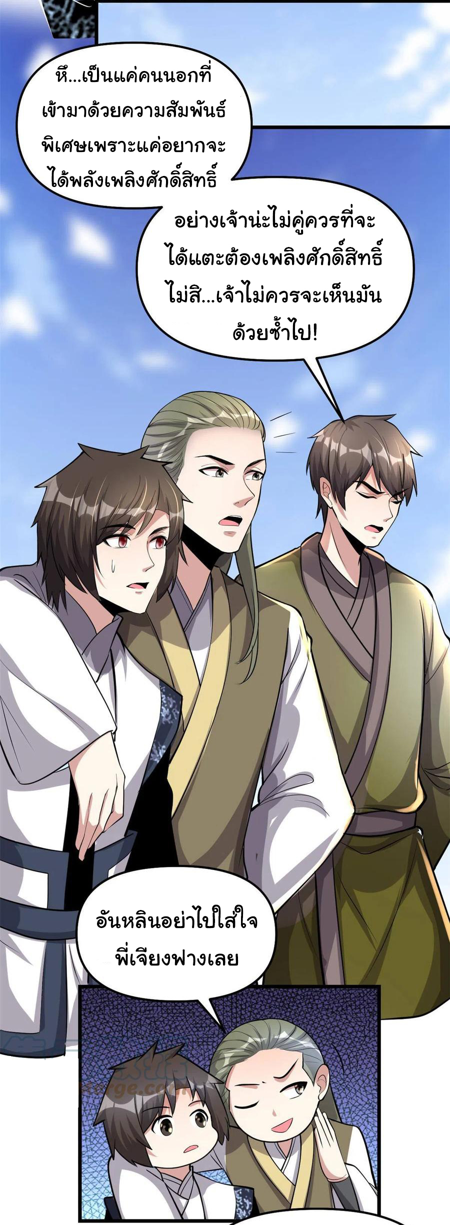 I might be a fake fairy ตอนที่ 248 หน้า 5