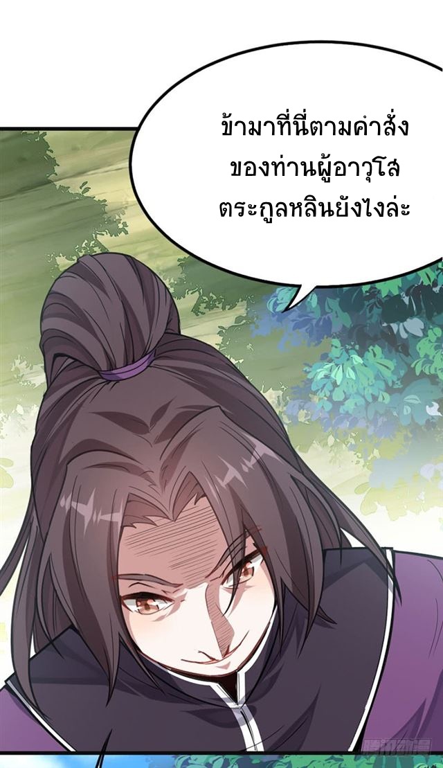 การกลับมาของจักพรรดิ์ ตอนที่ 23 หน้า 18