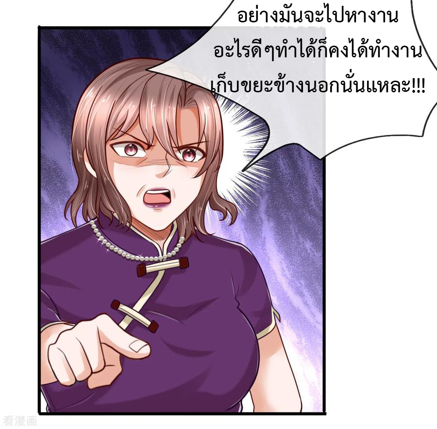 ยอดปรมาจารย์ล้างแค้น ตอนที่ 43 หน้า 5