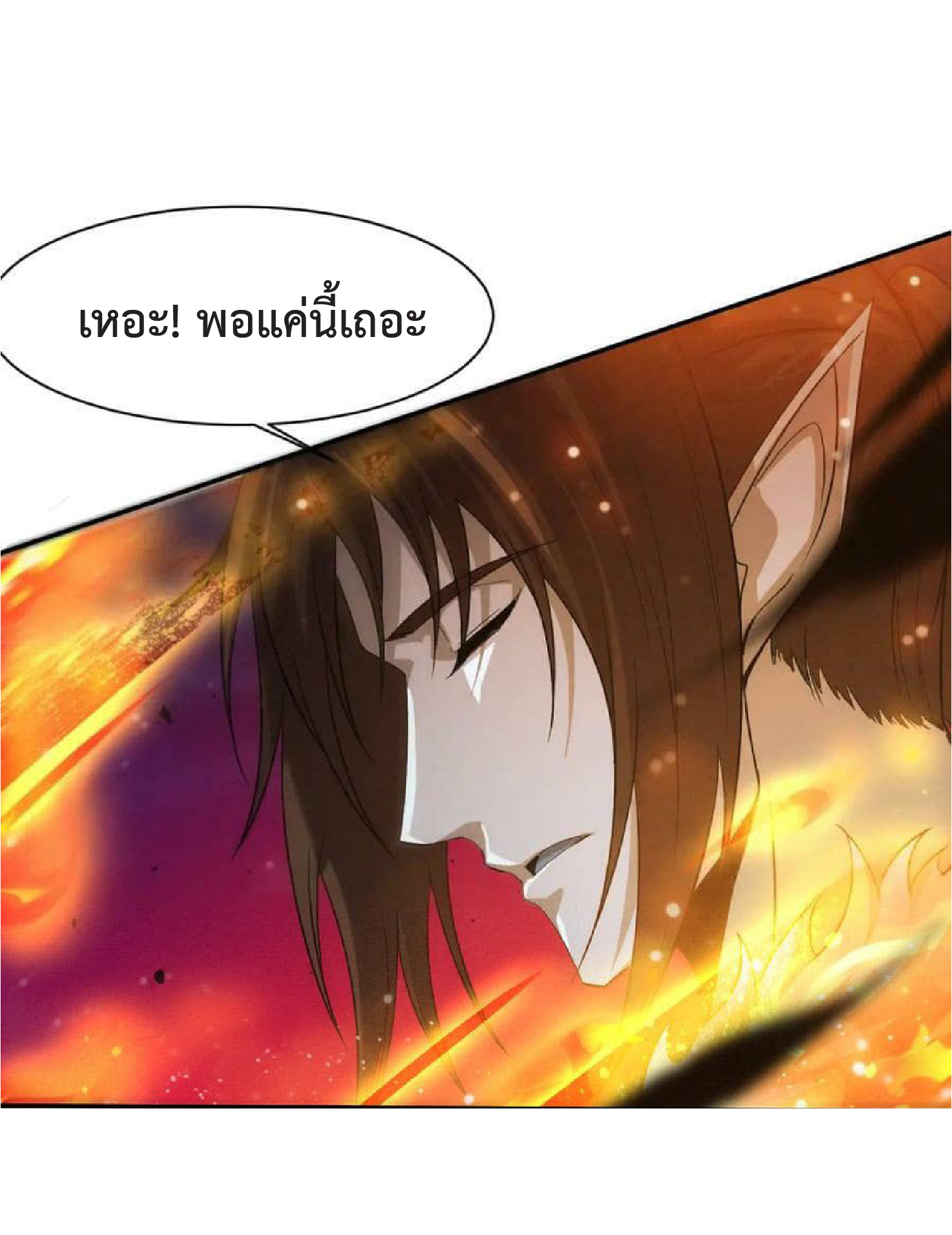 the frenzy of evolution การวิวัฒนาการที่บ้าคลั่ง ตอนที่ 129 หน้า 17