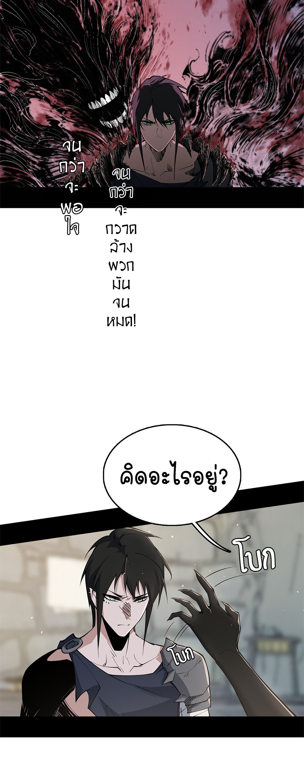ภูเขาศพทะเลเลือด: การกลับมาของวีรบุรุษ | Mountains of Corpses and Seas of Blood | The Demon-Slaying Madman—Reborn as a Demon ตอนที่ 16 หน้า 24