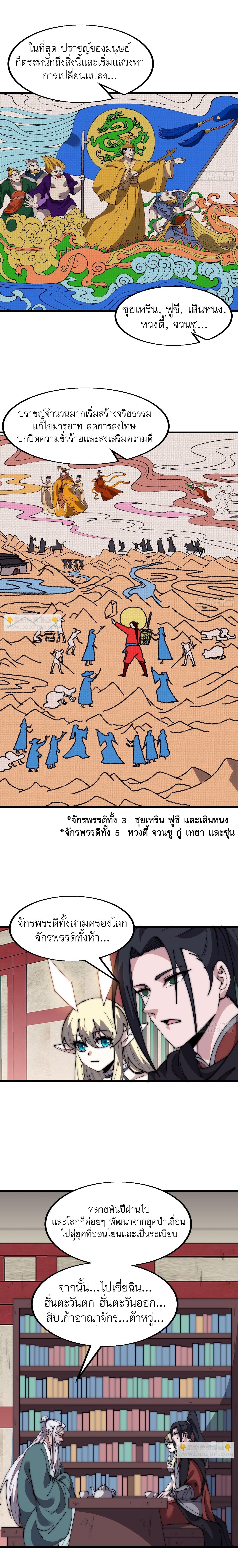 Starting a Mountain ตอนที่ 583 หน้า 10