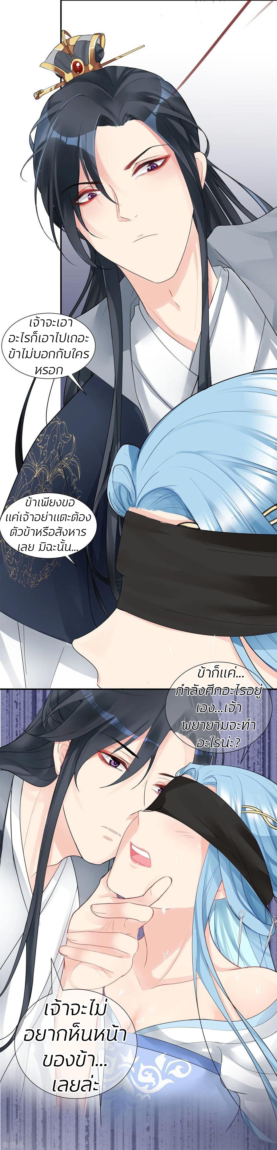 คุณหนูใหญ่แพทย์พิษมรณะ ตอนที่ 3 หน้า 25