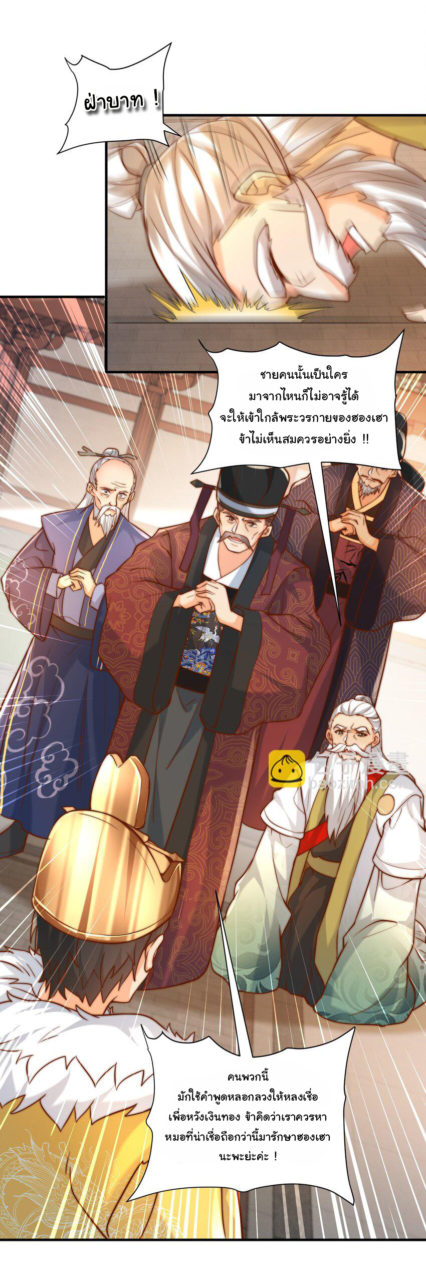 ชะตาฟ้าสั่งให้ข้าเป็นเทพ ตอนที่ 30 หน้า 7