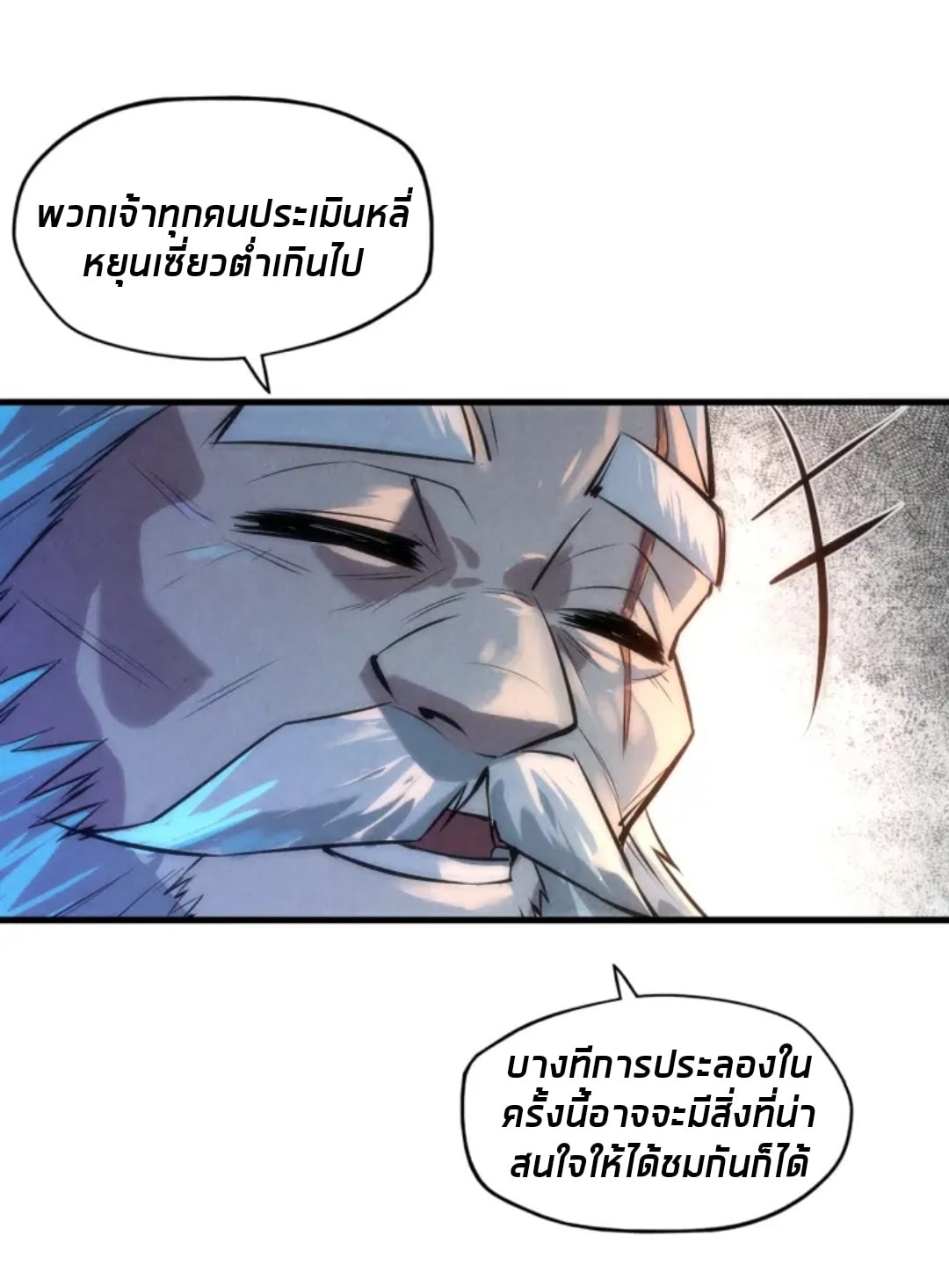 จักรพรรดิ์สูงสุดนิรันดร์ ตอนที่ 20 หน้า 25