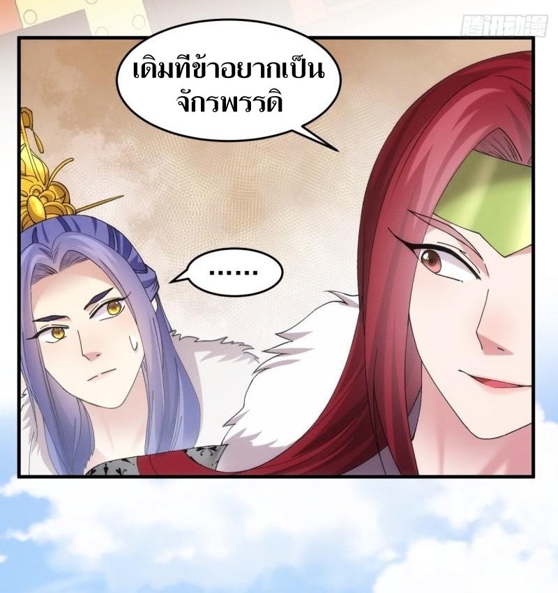 ข้าแค่ไม่เล่นไพ่ตามเกม ตอนที่ 153 หน้า 25
