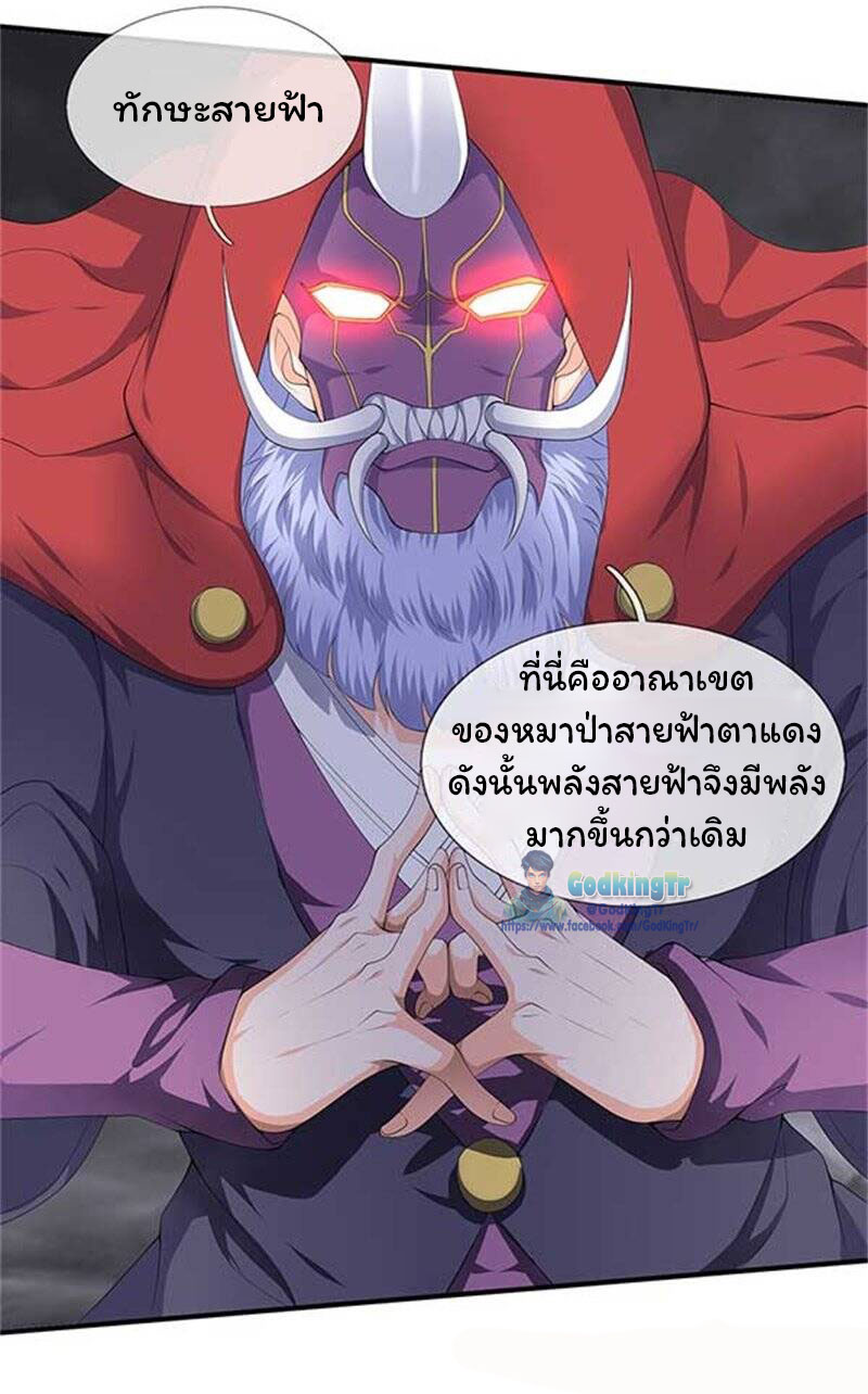 ราชาเทพนิรันดร์ (Eternal god king) ตอนที่ 104 หน้า 5