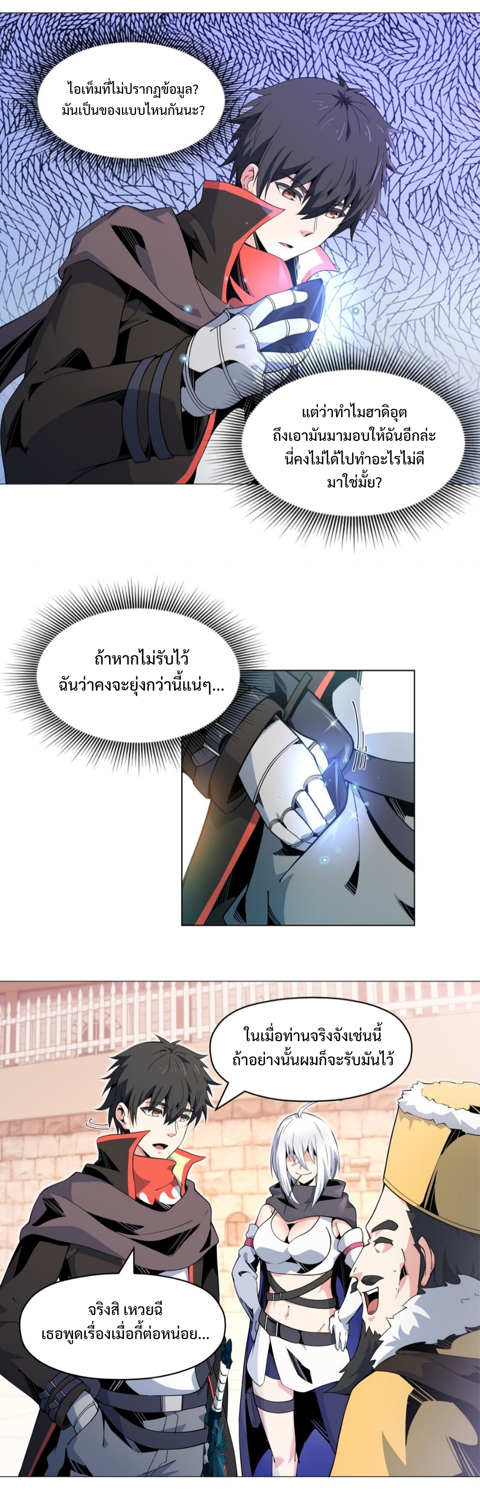 แม้ว่าฉันจะได้รับอาชีพที่แรร์ แต่ทำไมฉันกลับถูกทั้งเซิร์ฟเวอร์เกลียด? ตอนที่ 12 หน้า 23