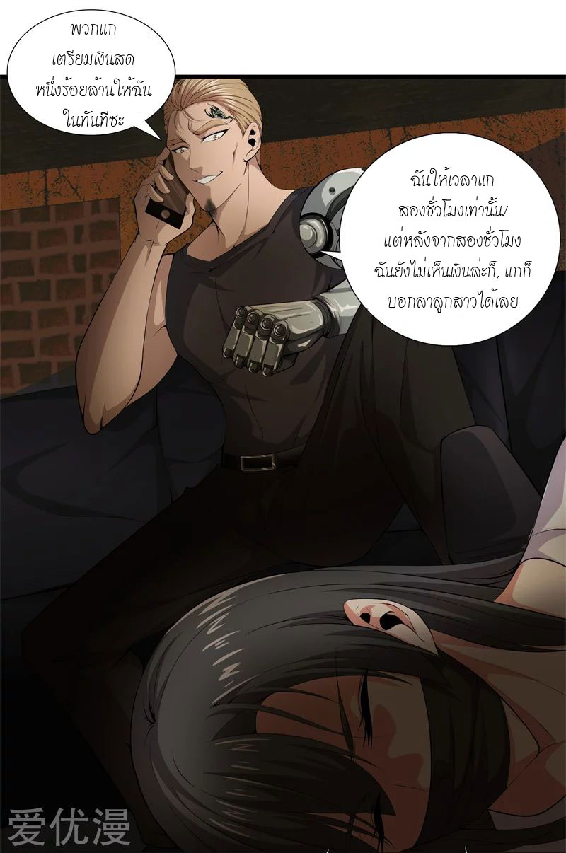Metropolitan Reverence ตอนที่ 8 หน้า 32