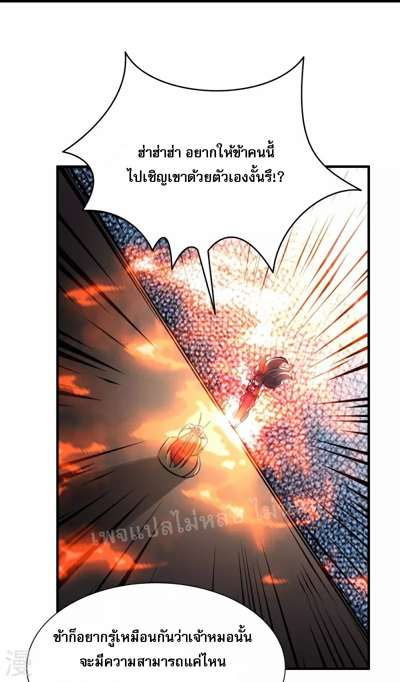 ฮาเร็มของข้ามีแต่ลูกศิษย์หญิงทั้งนั้น ตอนที่ 60 หน้า 17