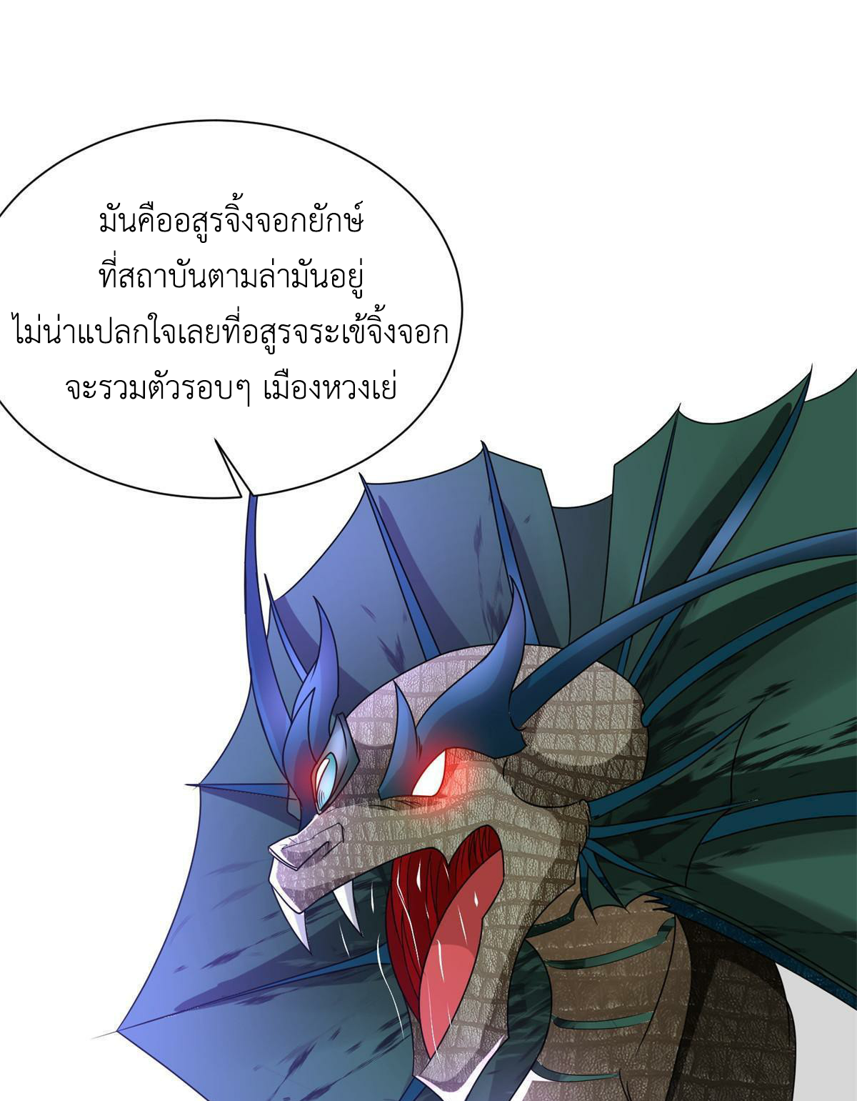 (ชนจีน) Dragon Master (จูหมิง นักรบเซียนมังกร) ตอนที่ 219 หน้า 42