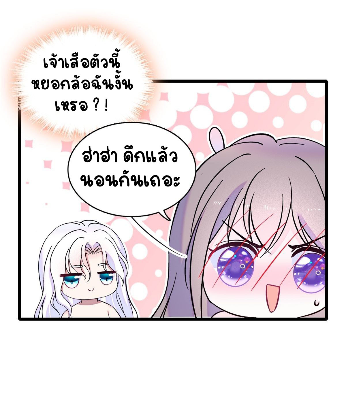 Romance In The Beast World ตอนที่ 21 หน้า 26