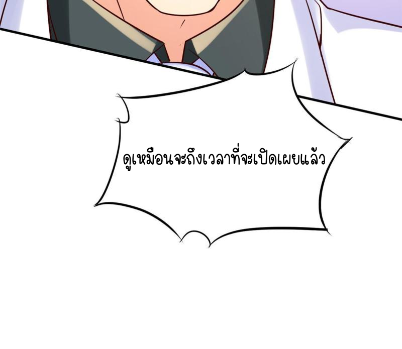 การหวนคืนของจักรพรรดิอมตะผู้ยิ่งใหญ่ ตอนที่ 8 หน้า 46